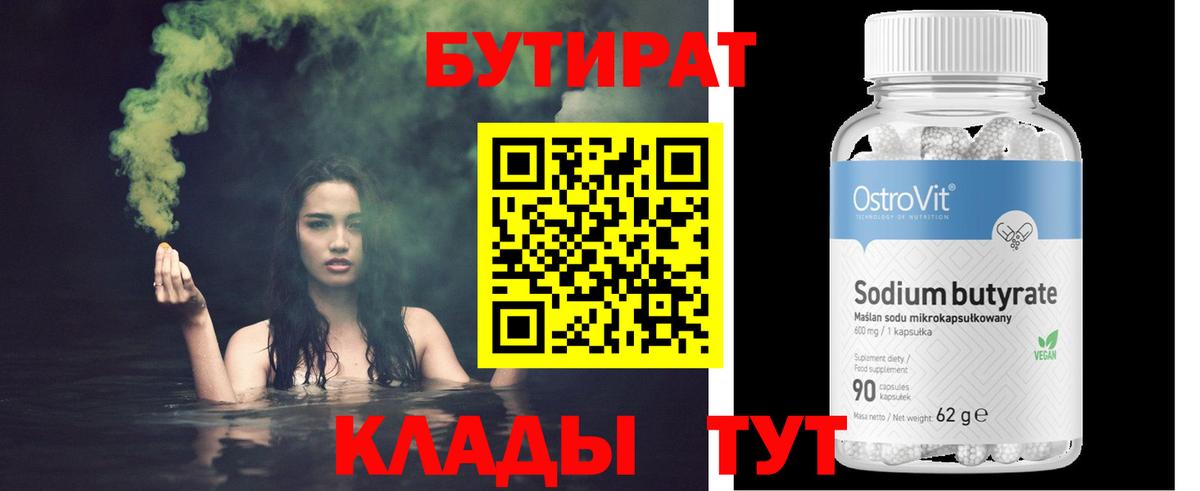 Бутират BDO 33%  Ирбит 