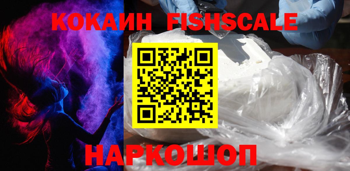 КОКАИН 98%  Cocaine  Ирбит  Кокаин FishScale 