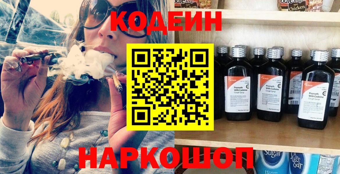 Кодеиновый сироп Lean Purple Drank Ирбит