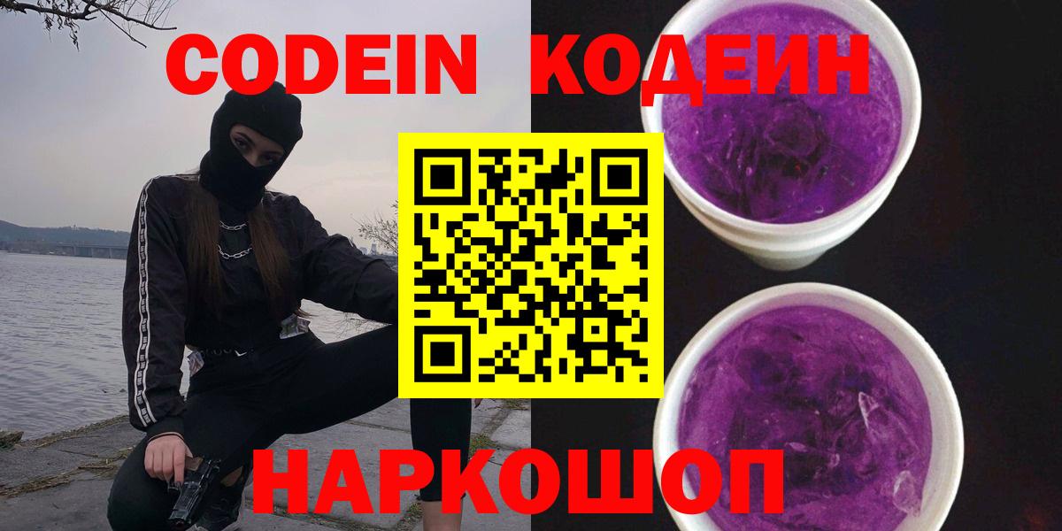 Codein Purple Drank  Вход с VPN  Ирбит  Кодеин напиток Lean (лин) 