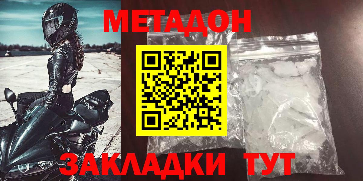 МЕТАДОН methadone  Вход с VPN  Ирбит 