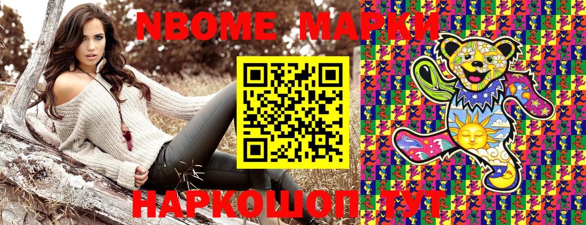 Марки N-bome 1,5мг Ирбит